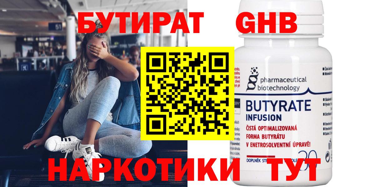 Лангепас  Бутират бутандиол  Вход с VPN 