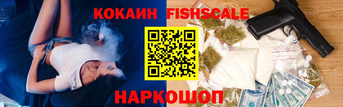 COCAIN FishScale  Cocaine Перу  Вход с VPN  Кокаин  Лангепас 