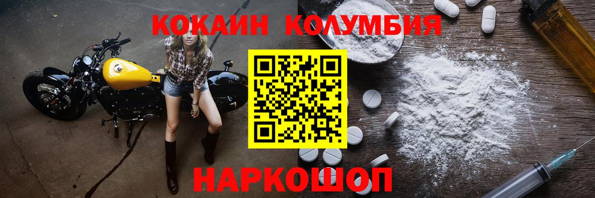 Кокаин Колумбийский Лангепас