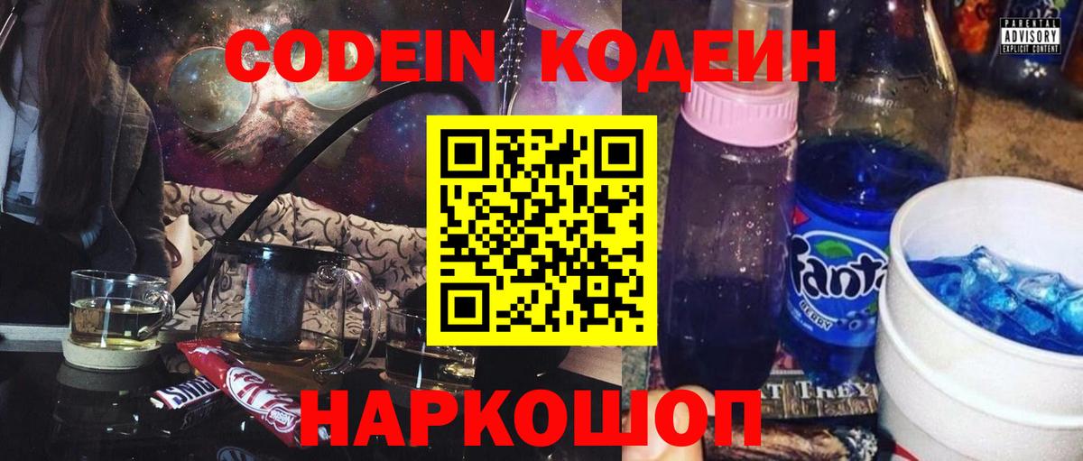 Кодеиновый сироп Lean напиток Lean (лин) Лангепас