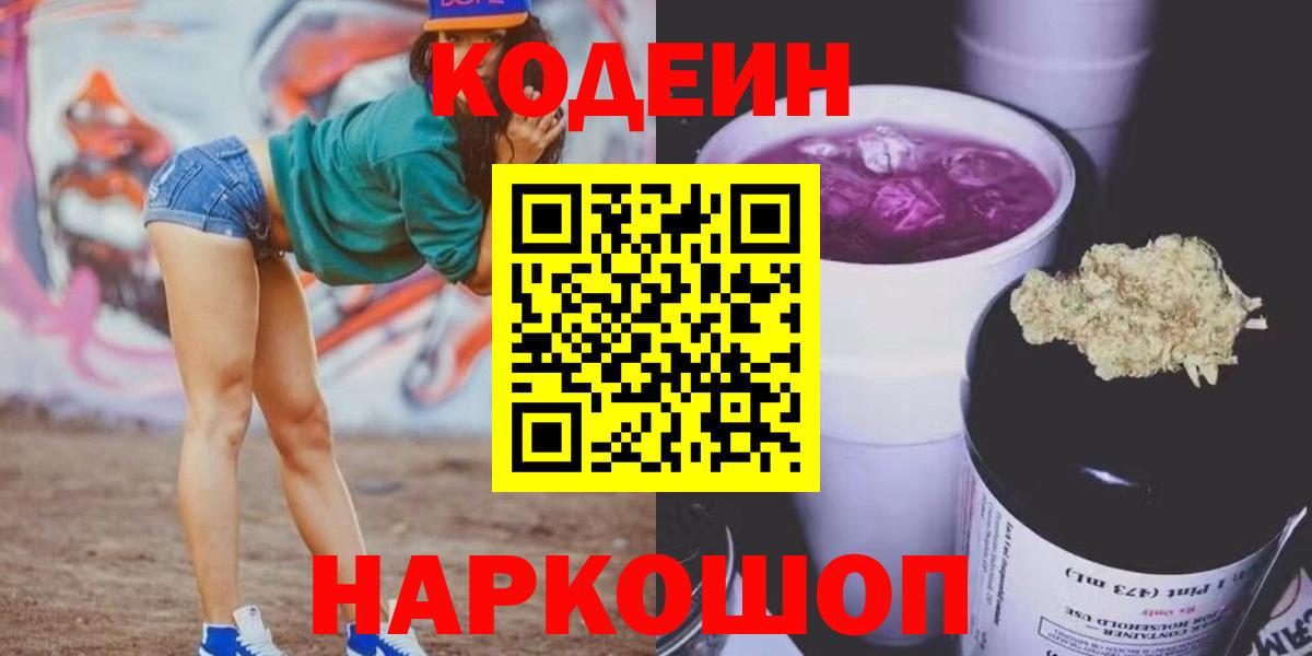 Codein напиток Lean (лин)  Кодеин Purple Drank  Лангепас  Вход с VPN 