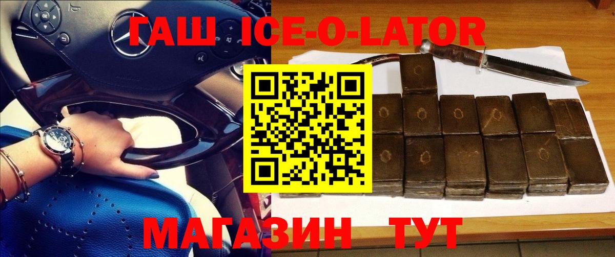 Гашиш Ice-O-Lator  ГАШИШ  Вход с VPN  Лангепас  ГАШ VHQ 
