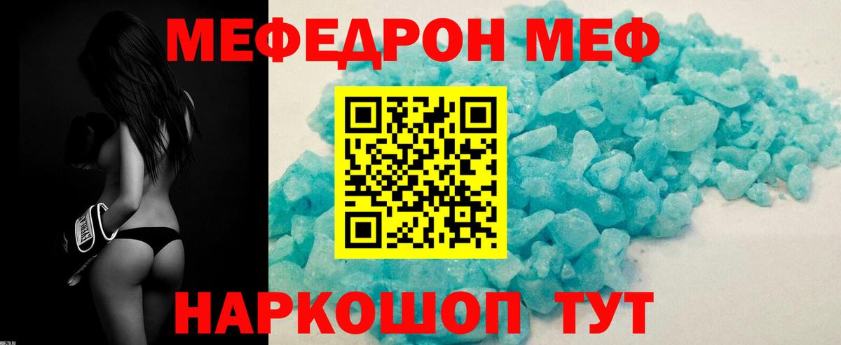 Меф мяу мяу Лангепас